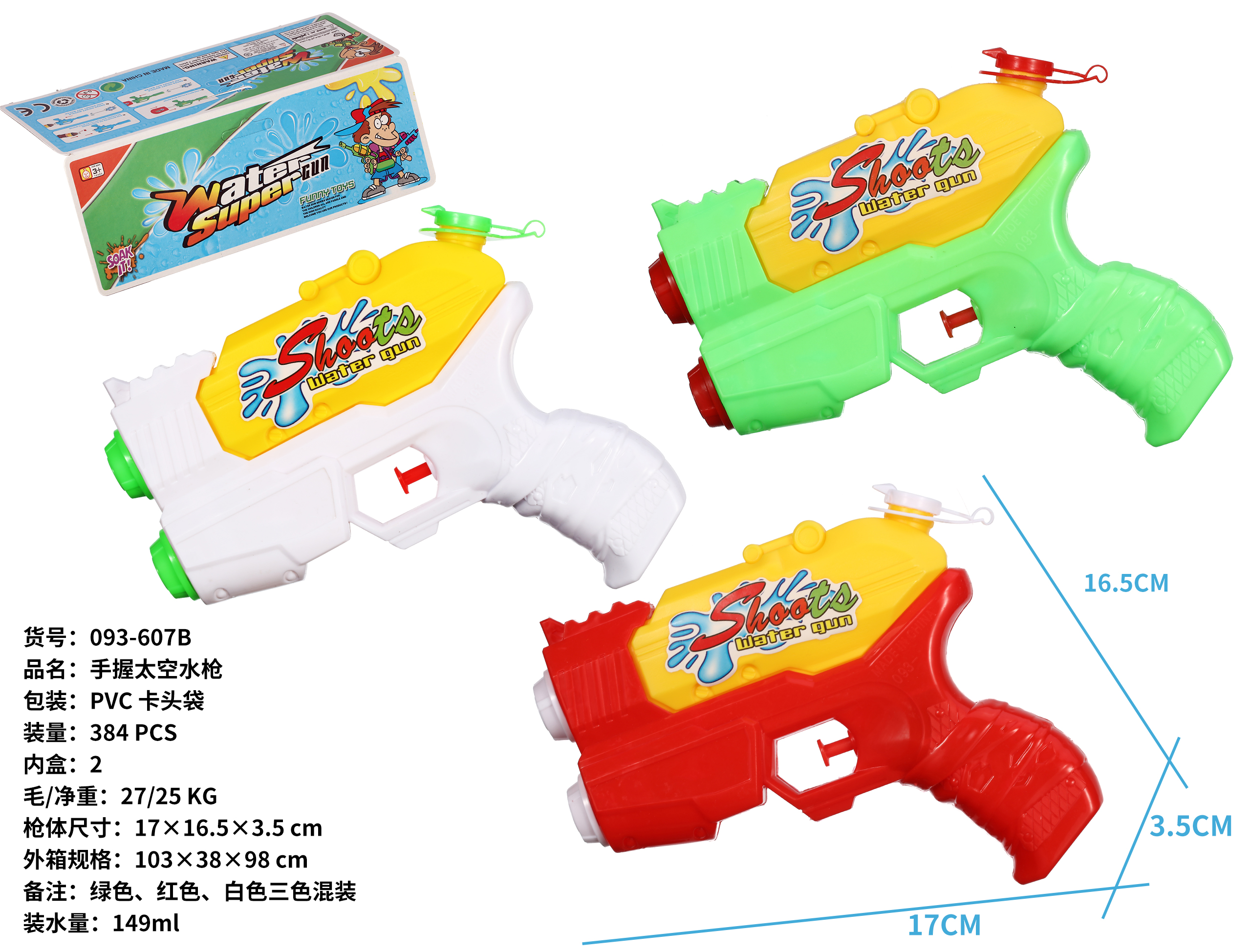 义乌黄荣仁夏季热销玩具系列，加压水枪系列， 新款夏季玩具系列，环保材料制作，跨境爆款儿童玩具详情4