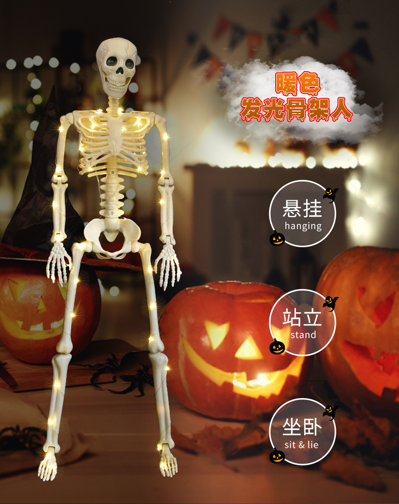 万圣节暖色发光骨架人90cm可站立人体仿真骨架模型派对活动装饰鬼屋密室庭院花园详情5