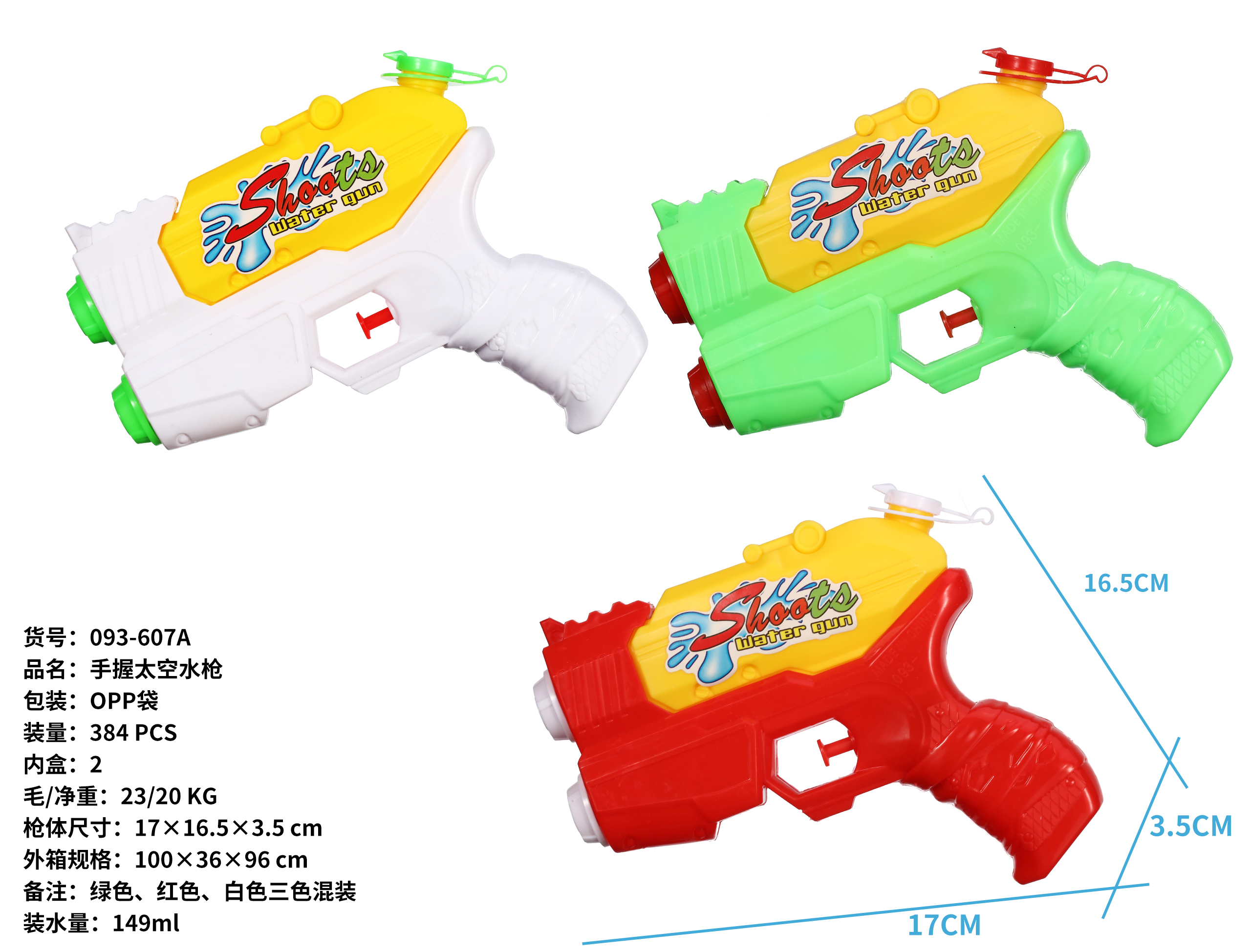 戏水玩具实物图