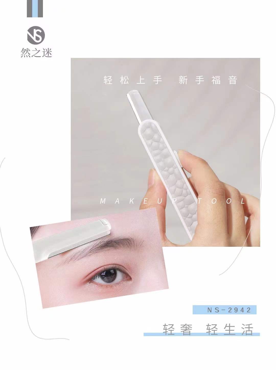 Ran Zhi Mi · Stone Egg Texture Push-Pull Macro Eyebrow Shaping Knife + Blade Head Combination NS-2942 Item Picture