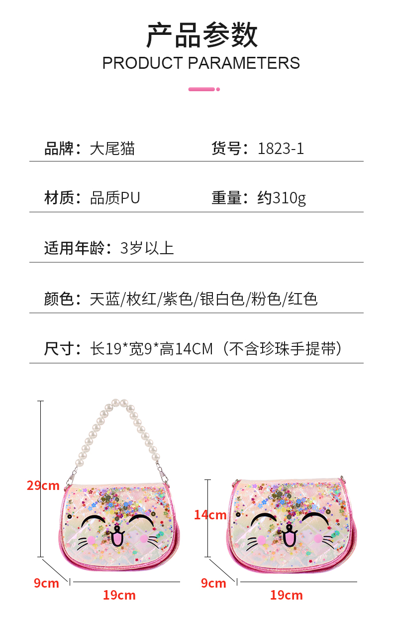 大尾猫时尚休闲可爱萌趣幼儿园公主女童包手提斜挎包mini包可爱小包珍珠卡通亮片斜挎包小孩斜挎包包包女斜跨时尚动物小包拎包详情3