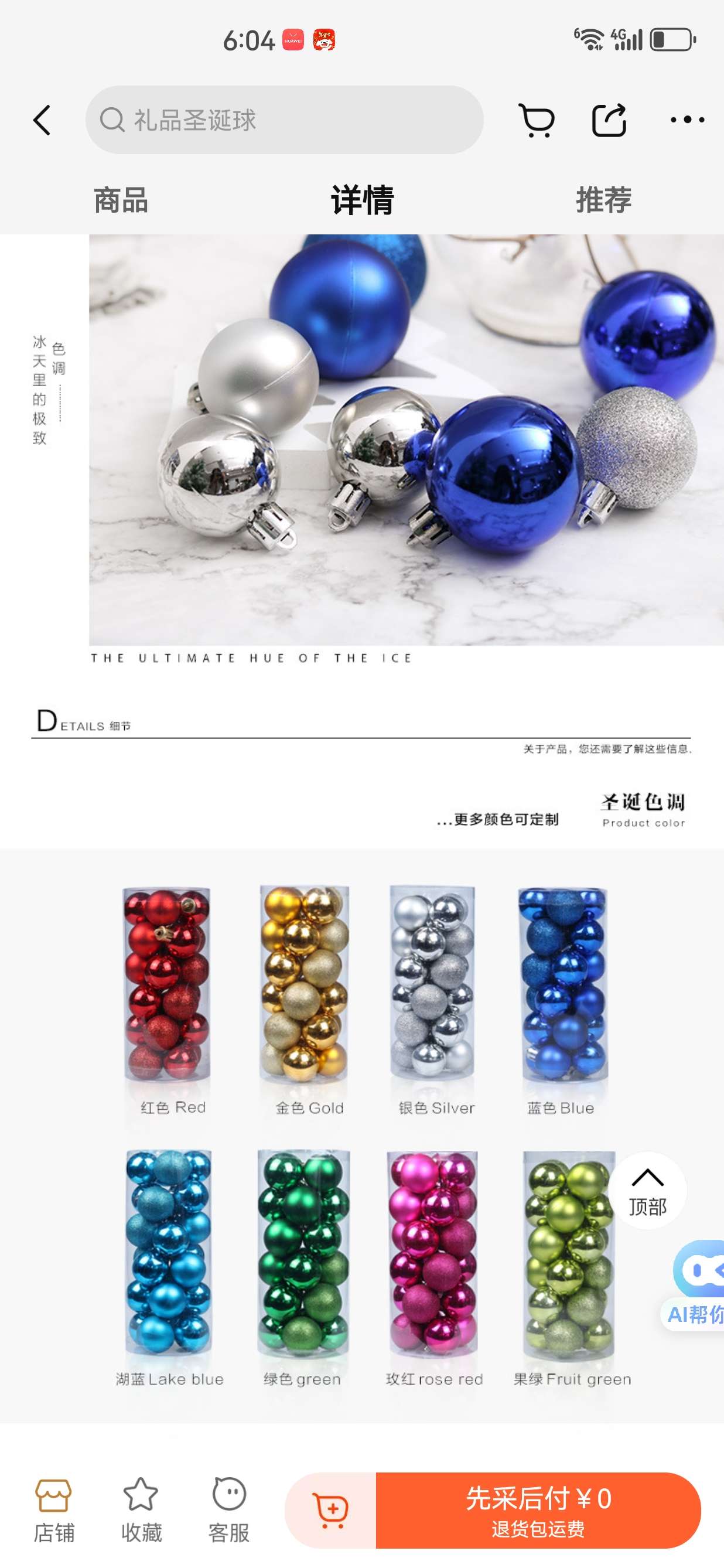 The Christmas ball is 34,567,810 centimeters details Picture