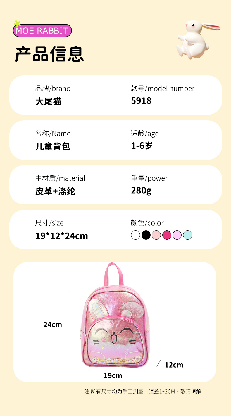 大尾貓兔子亮片雙肩潮流書包時(shí)尚休閑可愛萌趣幼兒園公主女童包女寶寶迷你雙肩包詳情3