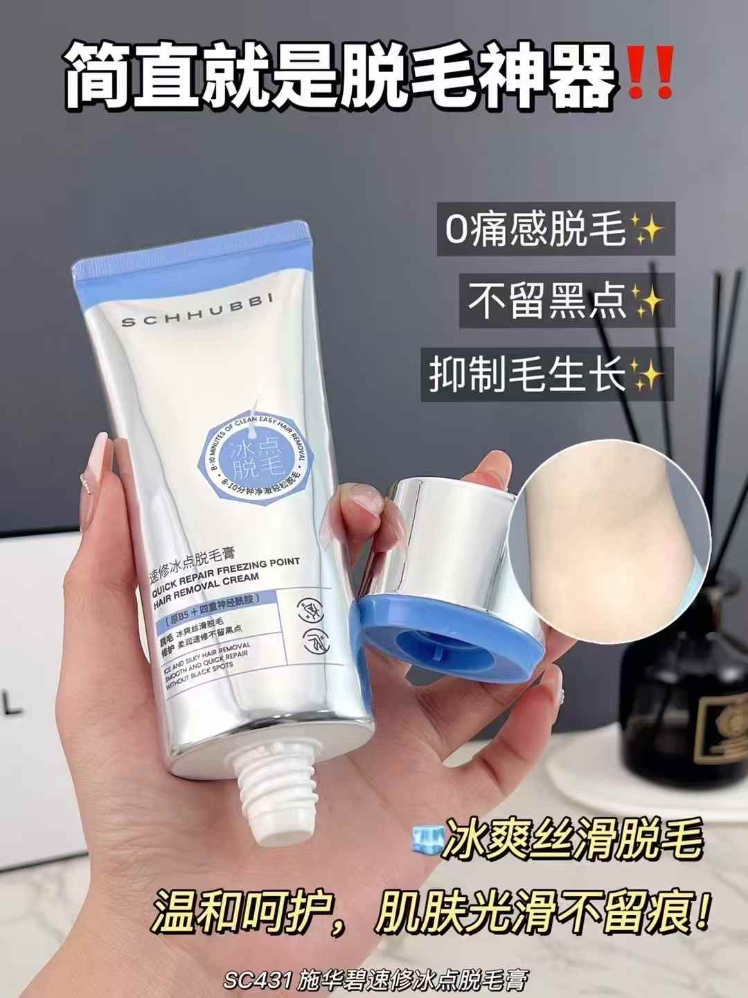 Swarbi 100g Quick Repair Ice Point Hair Removal Cream SC431 details Picture