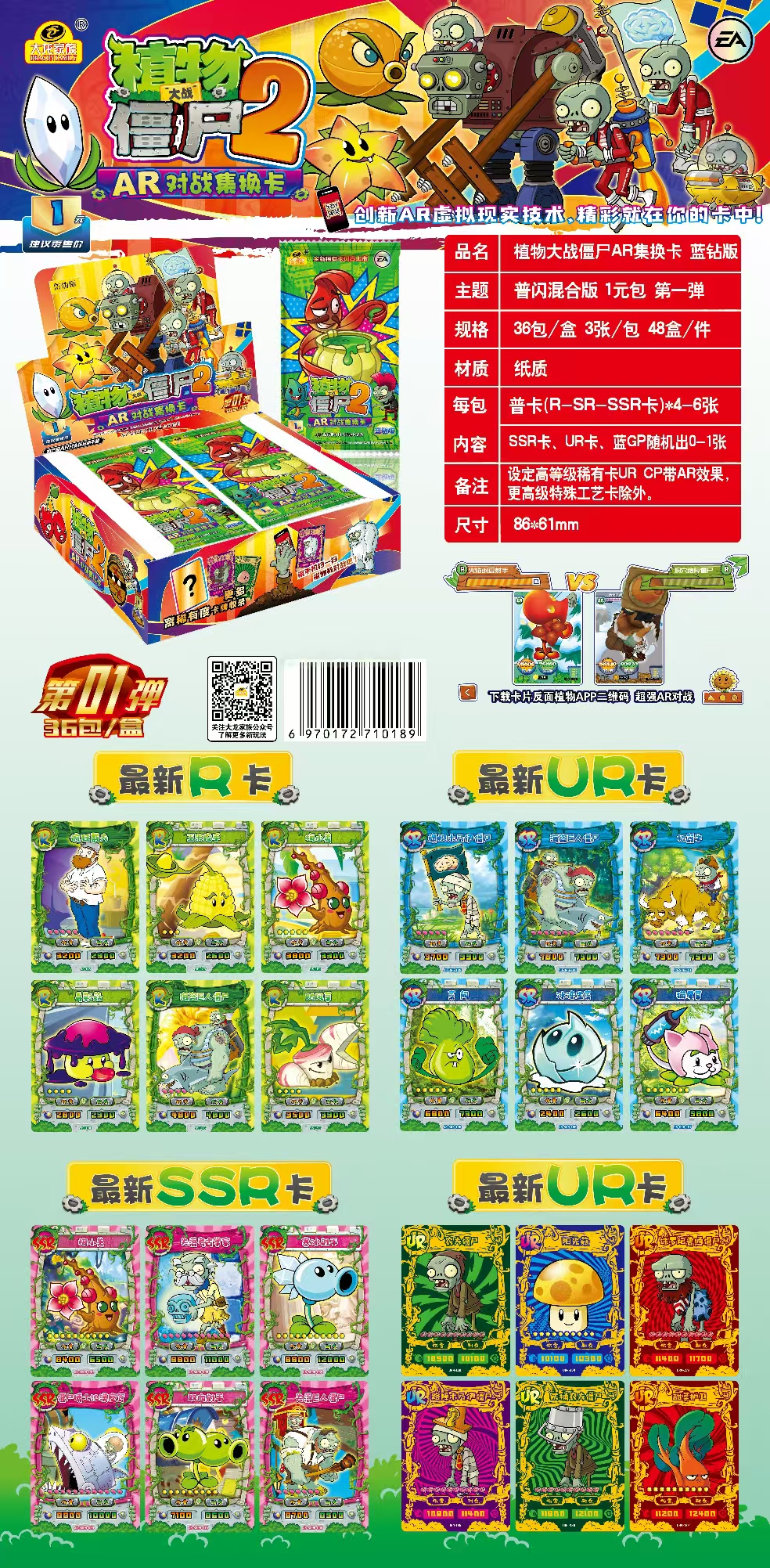 植物大战僵尸 2 蓝钻版 对战卡 红色外盒 官方授权