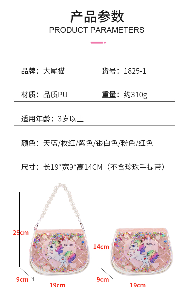 大尾猫卡通时尚休闲可爱萌趣幼儿园公主女童包手提斜挎包亮片珍珠斜跨包可爱小包小孩斜挎包动物小包亮片包女欧美时尚拎包零钱包挂详情3