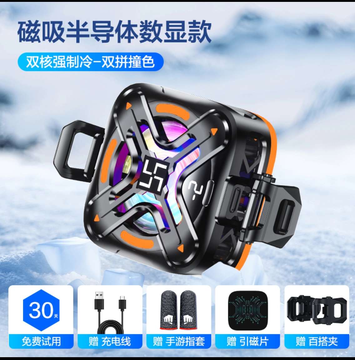 Semiconductor magnetic attraction ice sink, two-speed cooling, silent mobile phone cooling, game PUBG magic tool, digital display temperature, mobile phone cooling magic tool, mobile phone cooler DY26 digital display details Picture