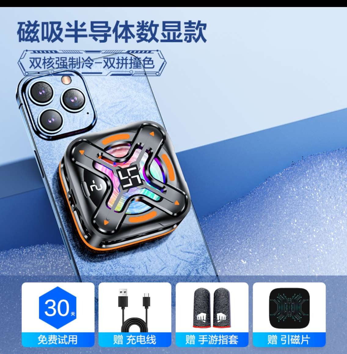Semiconductor magnetic attraction ice sink, two-speed cooling, silent mobile phone cooling, game PUBG magic tool, digital display temperature, mobile phone cooling magic tool, mobile phone cooler DY26 digital display