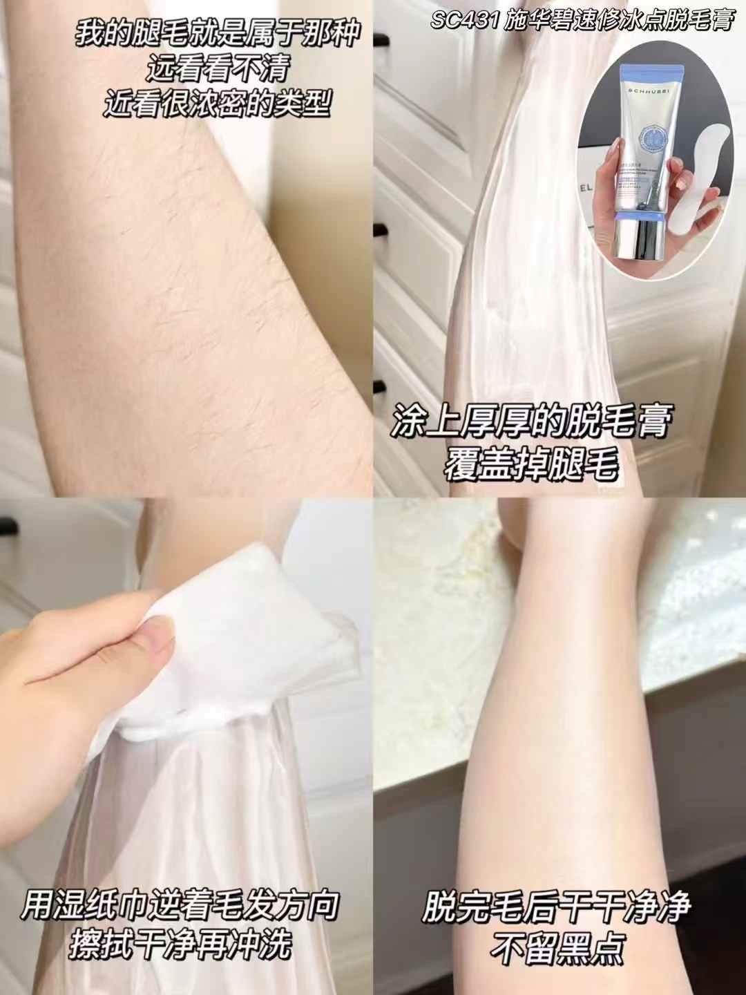 Swarbi 100g Quick Repair Ice Point Hair Removal Cream SC431 Application Scenario