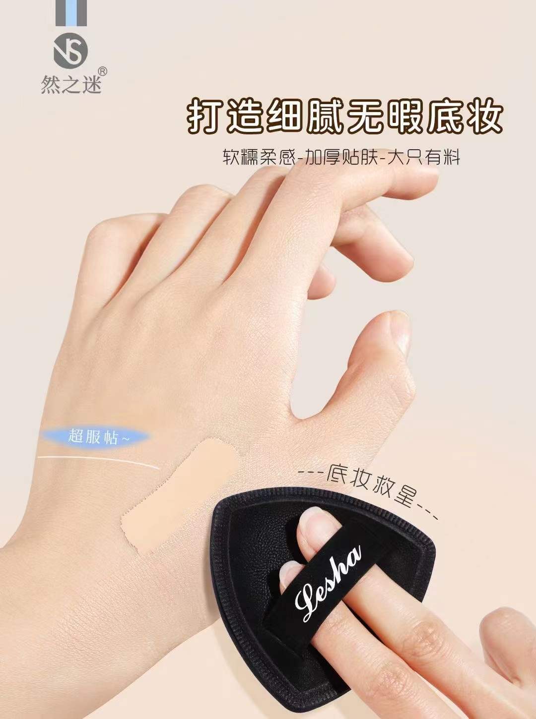 Ranzhi Mi · Light Life High-End Custom Milk Skin Pineapple Cotton Candy Powder Puff NS-3176 Application Scenario