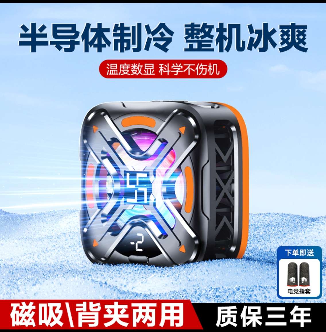 Semiconductor magnetic attraction ice sink, two-speed cooling, silent mobile phone cooling, game PUBG magic tool, digital display temperature, mobile phone cooling magic tool, mobile phone cooler DY26 digital display Specification image