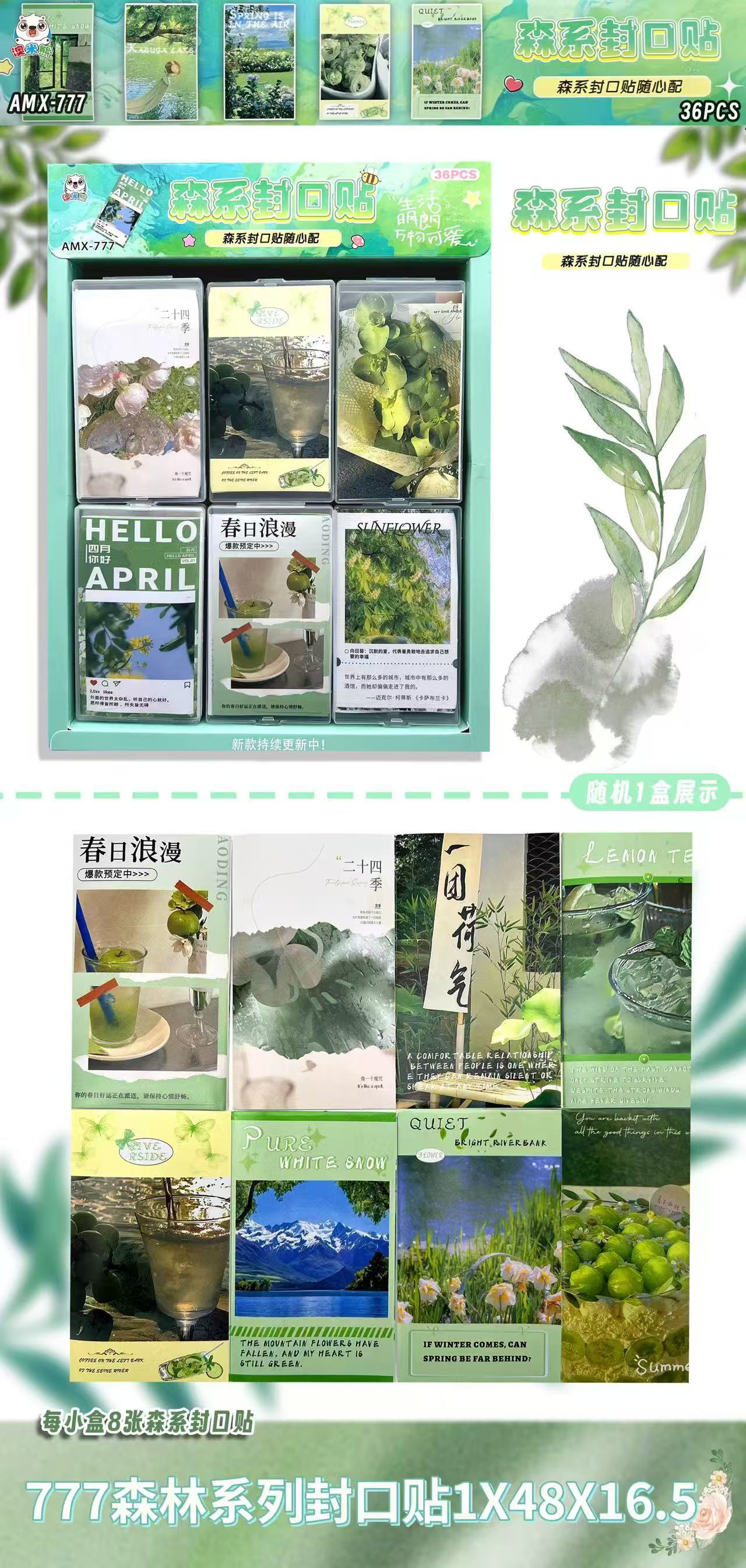 777贴纸，春天浪漫系列。森林封口胶带，随心贴