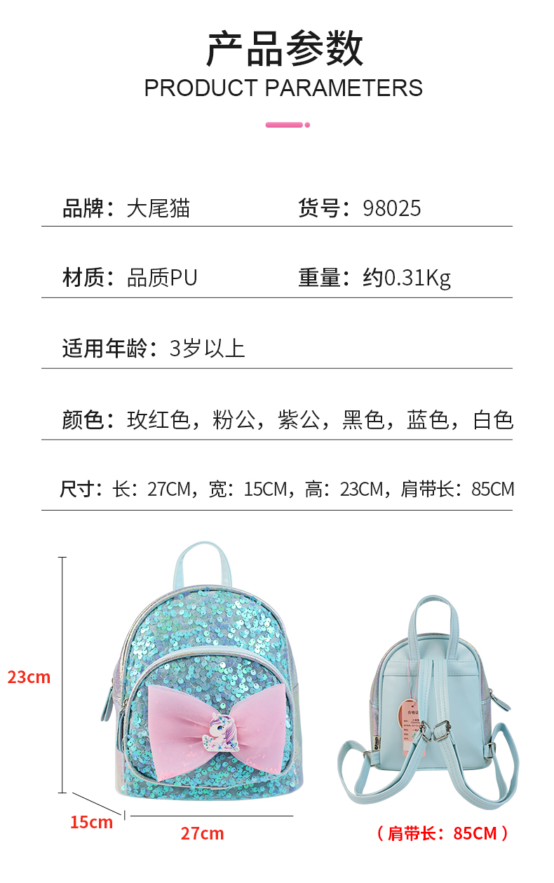 大尾猫可爱蝴蝶结亮片时尚休闲可爱萌趣幼儿园公主女童双肩背包详情3