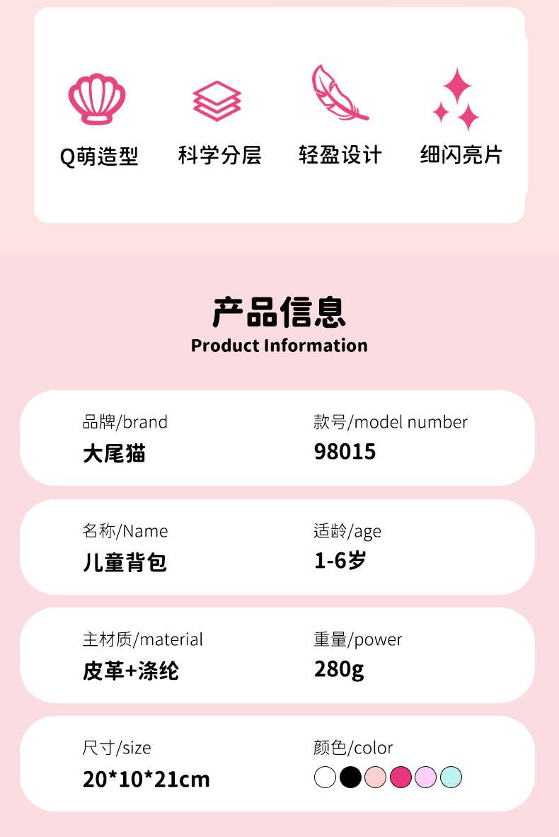 大尾猫亮片贝壳时尚休闲可爱萌趣幼儿园女童公主书包女童双肩背包详情4