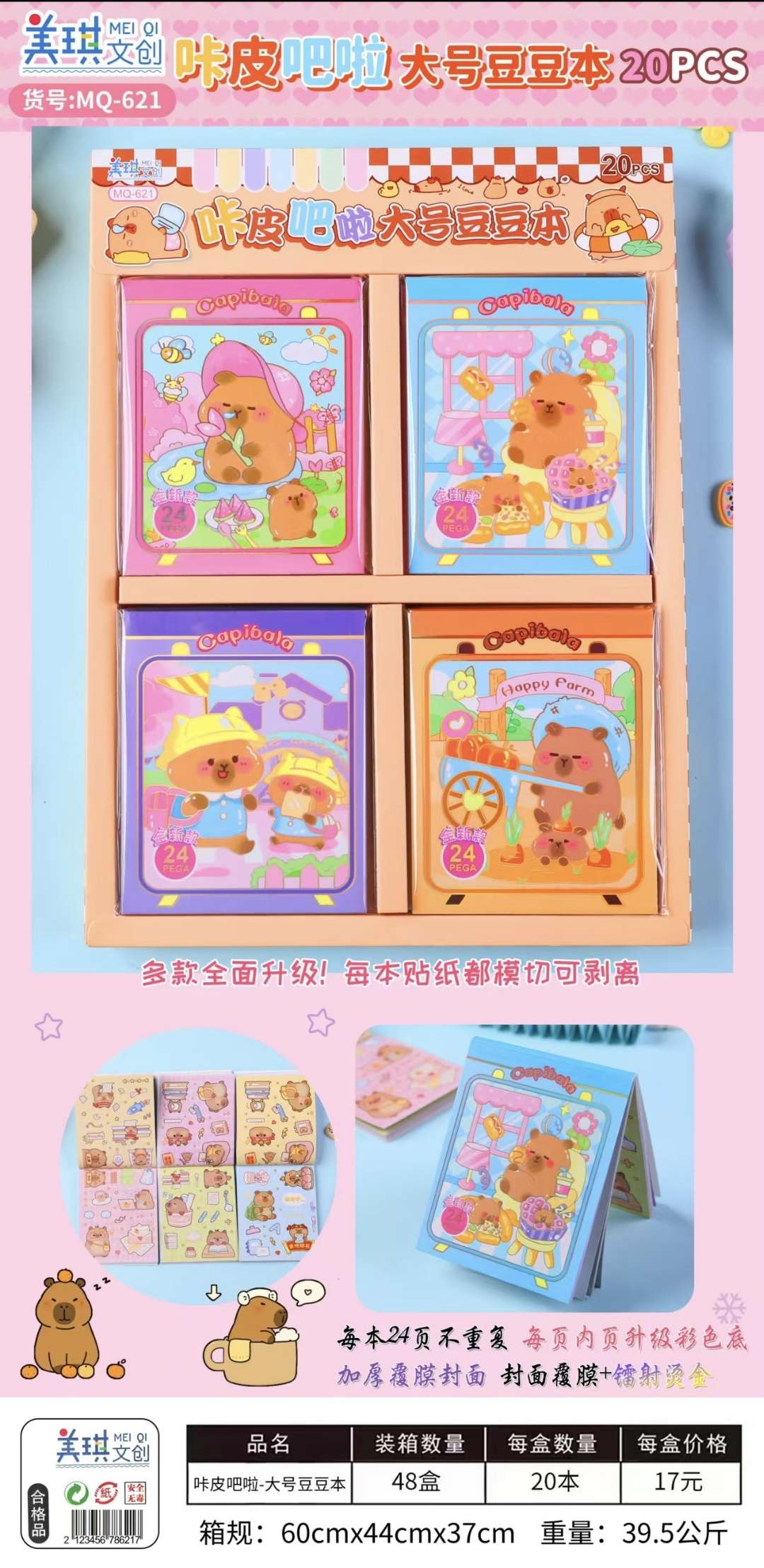24可爱卡皮巴拉彩页三折本便签卡通ins迷你学生便利留言创意手账详情图4