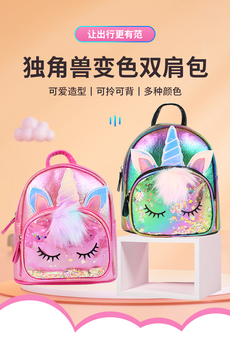 大尾猫独角兽变色时尚可爱萌趣潮流幼儿园女童双肩包详情1