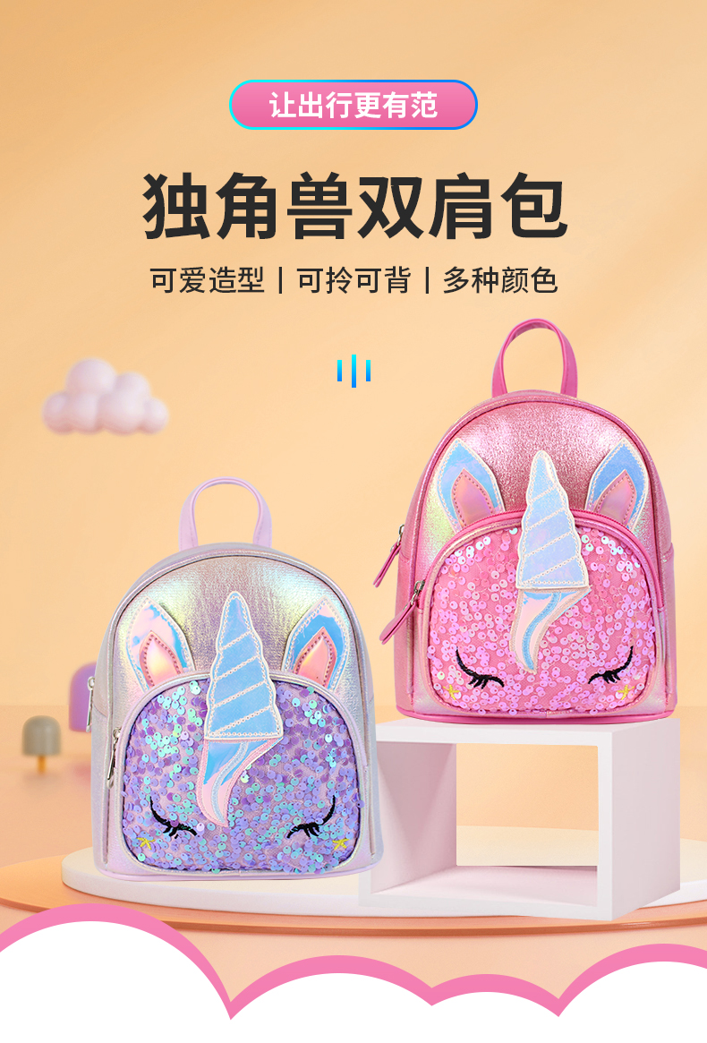 大尾貓獨角獸彩色亮片時尚可愛女童過家家書包幼兒園時尚單品時尚女童雙肩包詳情1