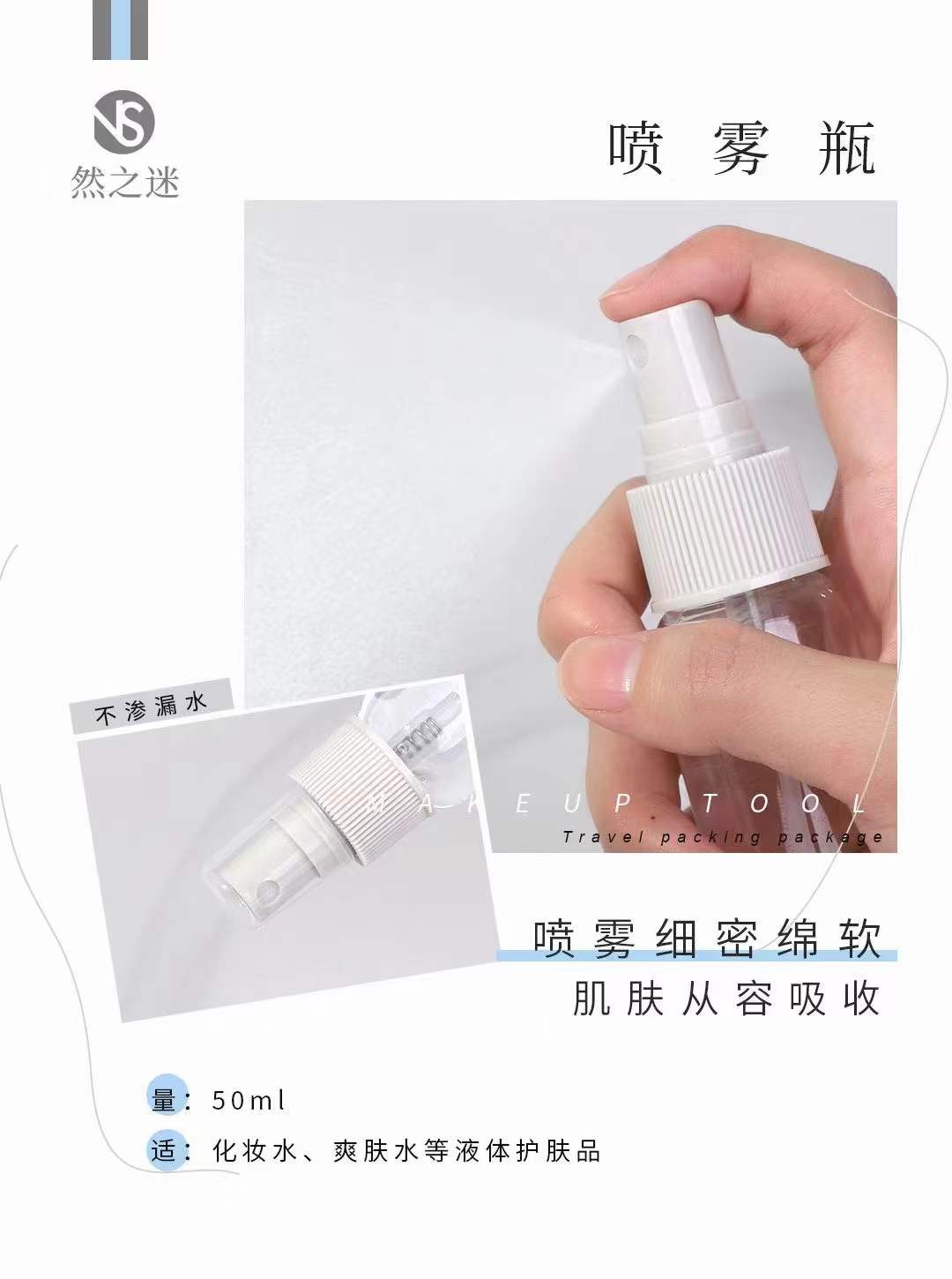 Ran Zhi Mi · Travel Bottle 7-piece Set NS-2982 Specification image