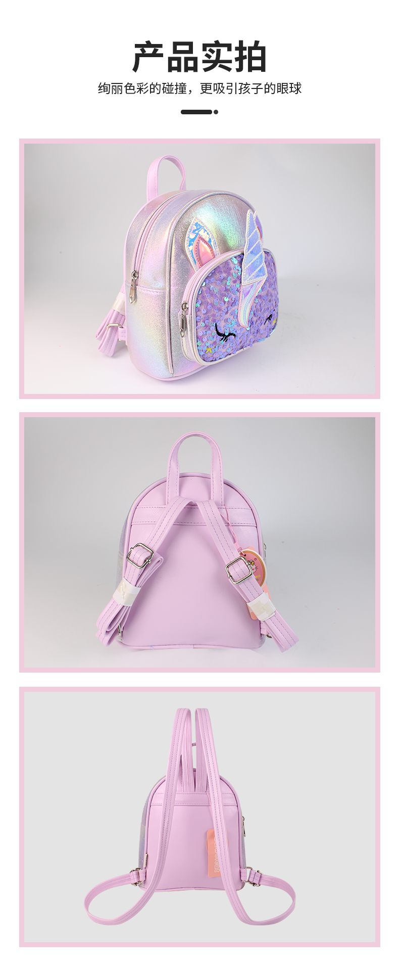 大尾貓獨角獸彩色亮片時尚可愛女童過家家書包幼兒園時尚單品時尚女童雙肩包詳情6