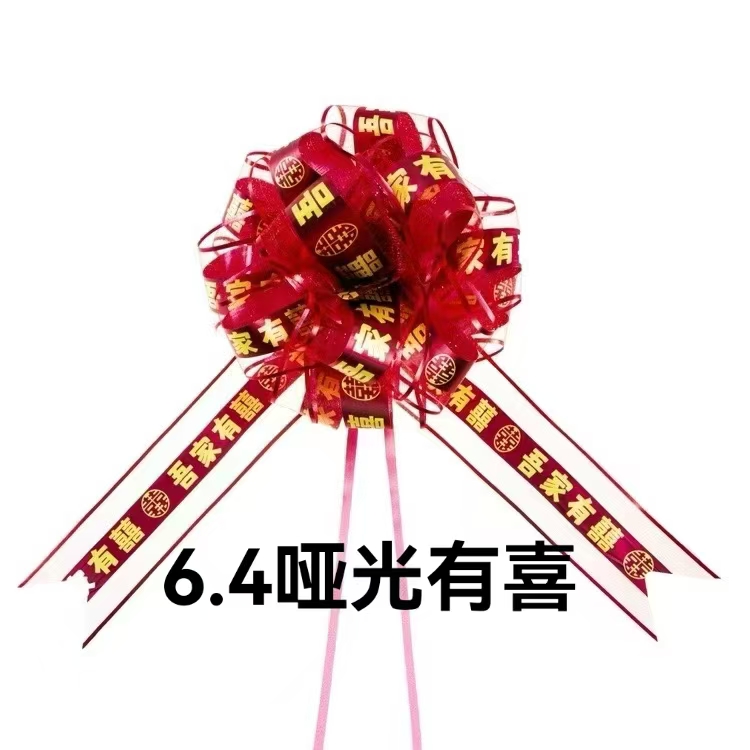 6.4公分1.7米哑光纱拉花，多种字体喜字拉花，婚车婚礼现场结婚用拉花