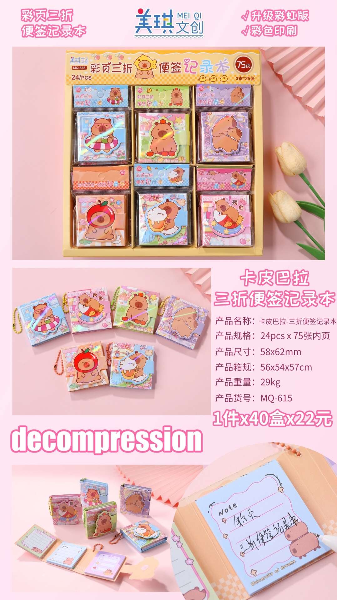 24可爱卡皮巴拉彩页三折本便签卡通ins迷你学生便利留言创意手账图