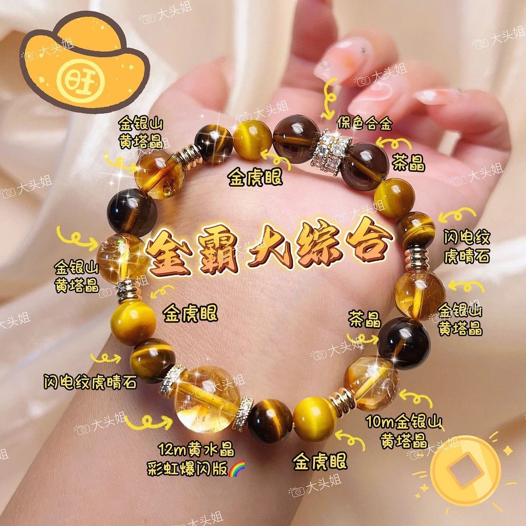 国潮【金霸大综合】天然石招财金虎眼石黄水晶设计手链男女款金珠手串