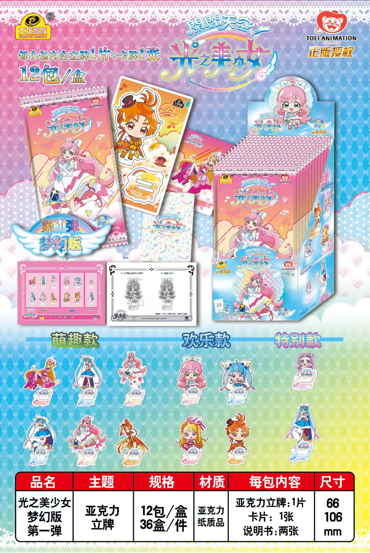 光之美少女开阔天空 光之美少女梦幻版  亚克力立牌 10元包 官方授权