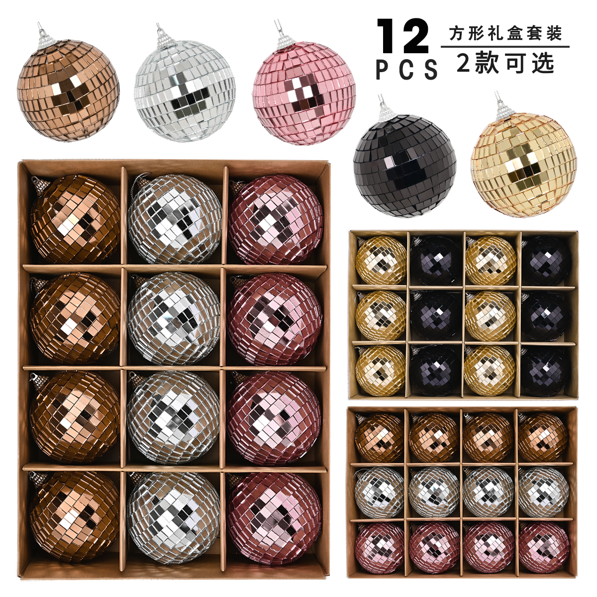 跨境热卖镜面球DISCO球套装8cm-12pcs圣诞球圣诞树挂件派对挂件圣诞礼品圣诞装饰品家居装饰挂饰