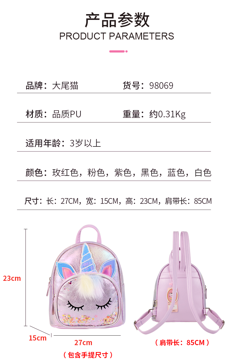 大尾猫独角兽变色时尚可爱萌趣潮流幼儿园女童双肩包详情3