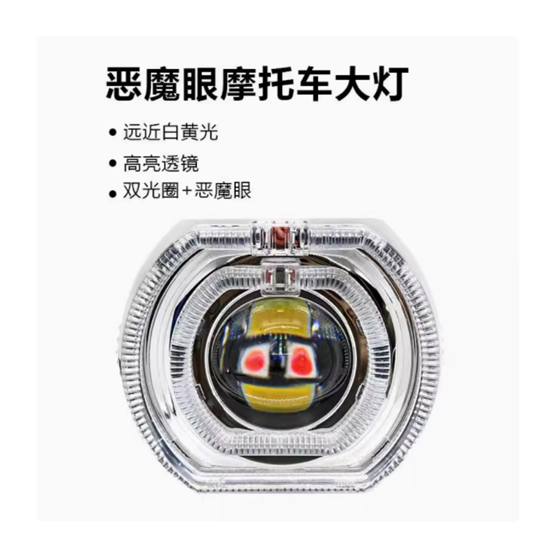 跨境通用电动车摩托车通用LED内置天使眼恶魔眼透镜远光射灯日行灯