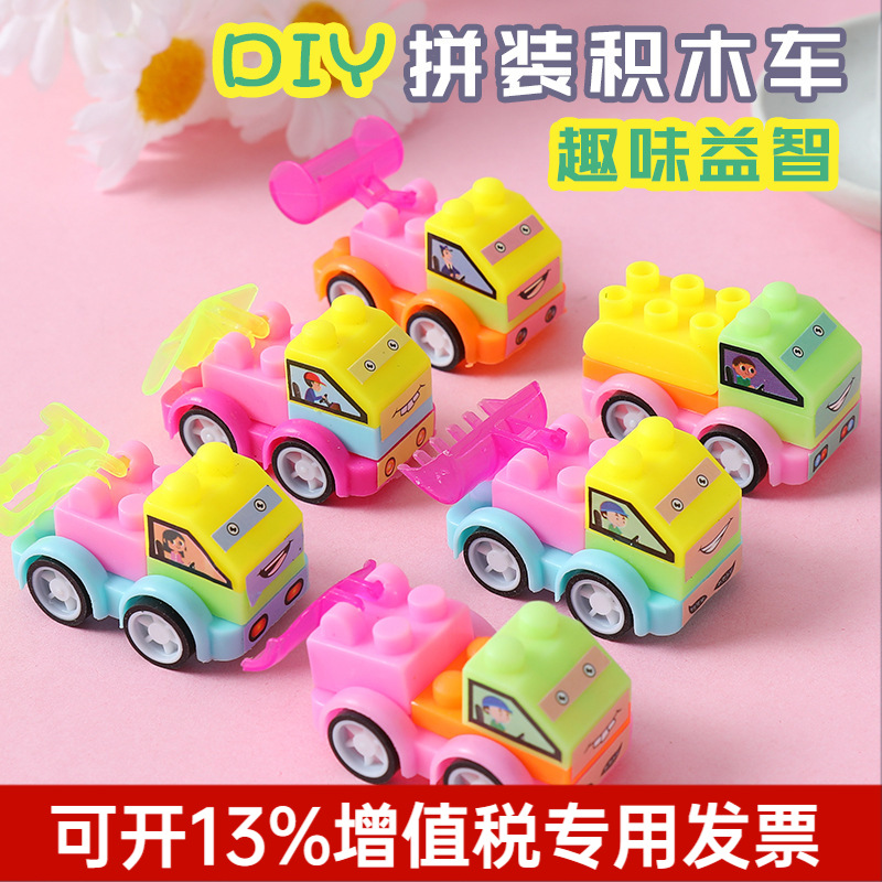 儿童拼装积木DIY玩具车迷你玩具工程拼装车玩具 地摊玩具批发 整件代发 赠品玩具 仿真车玩具 发财玩具 塑料儿童玩具详情图7