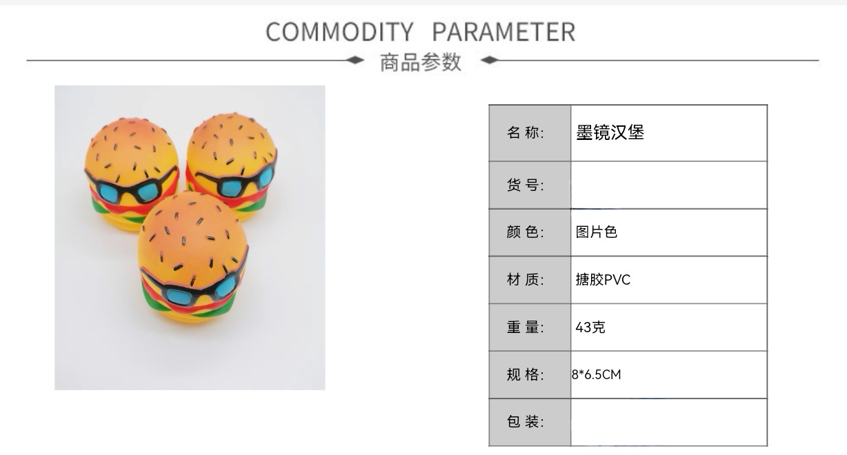 墨镜汉堡发声玩具厂家直销搪胶宠物狗玩具磨牙解压耐咬发泄批发详情图5