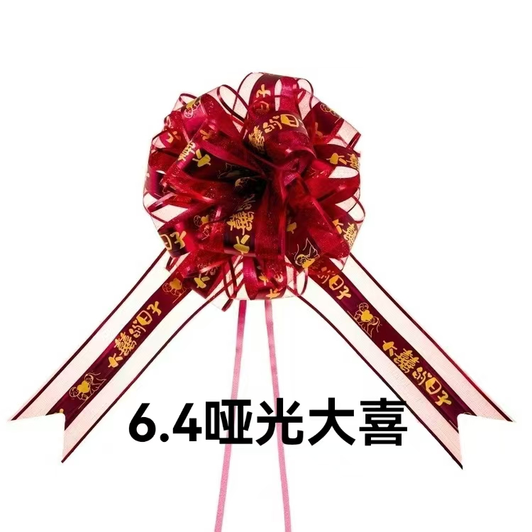 6.4公分1.7米哑光纱拉花，多种字体喜字拉花，婚车婚礼现场结婚用拉花产品图