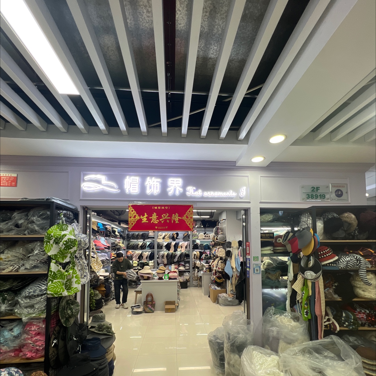 帽饰界