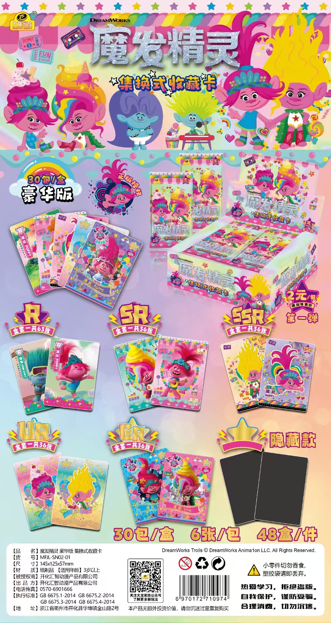 魔发精灵马口铁徽章系列 全12款 每盒内含6小包  官方授权 震撼来袭详情3