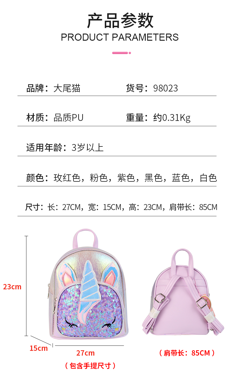 大尾貓獨角獸彩色亮片時尚可愛女童過家家書包幼兒園時尚單品時尚女童雙肩包詳情3