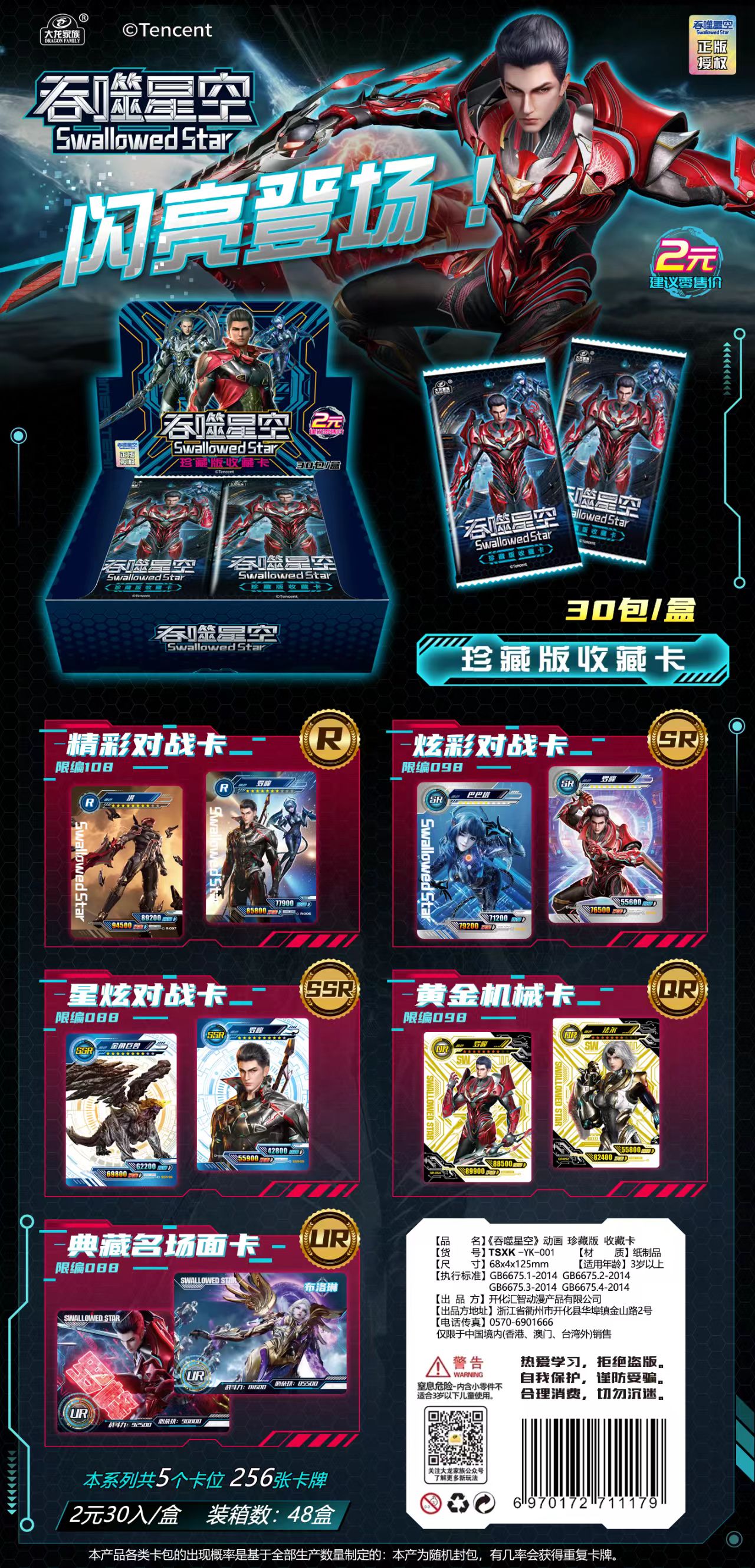 吞噬星空 珍藏版收藏卡 闪亮登场 官方授权 2元包