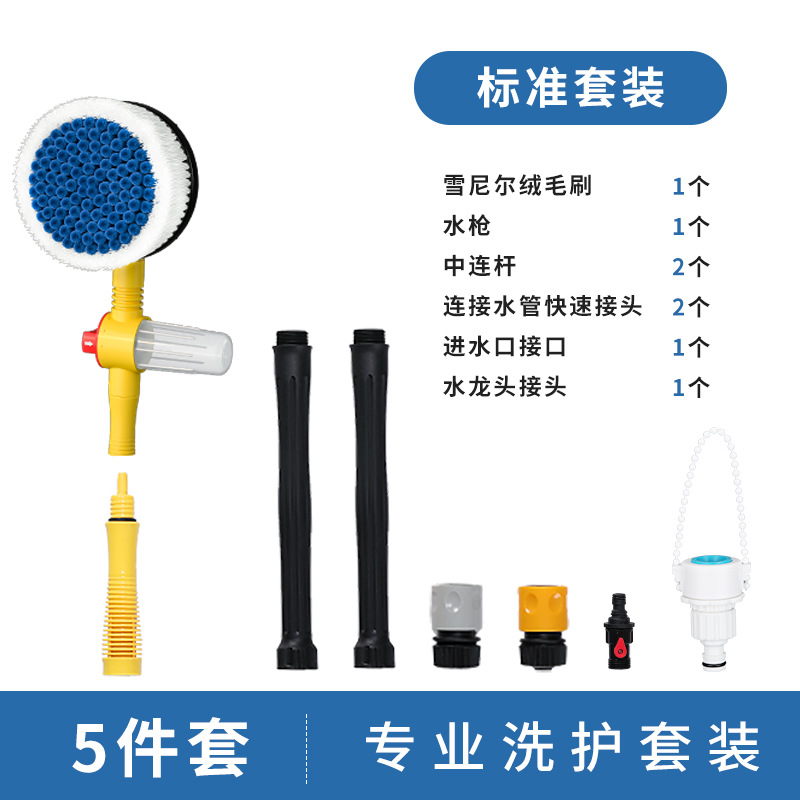 The manufacturer supplies car wash brushes, automatic rotating high-pressure water gun brushes that do not damage the paint, car wash water gun and car wash tool sets Specification image