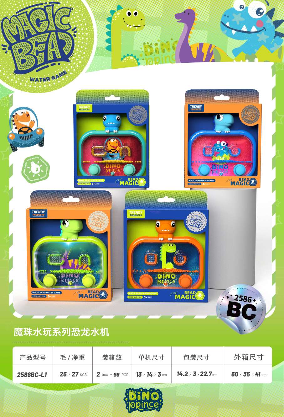 2586BC 2586BD with Light Magic Bead series Water Tour Ocean Dinosaur 🦖 New water game machine with multiple series themes, upgraded version of classic and nostalgic water tour for 80s and 90s Item Picture