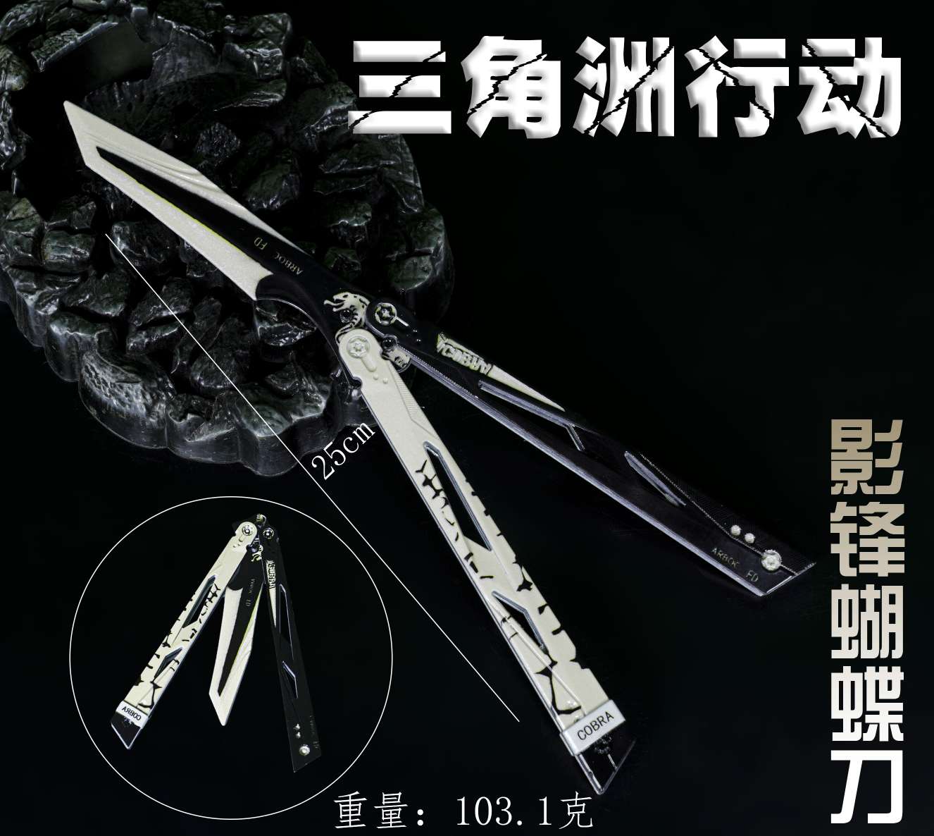 三角洲影风蝴蝶刀甩刀兵器模型 细节图