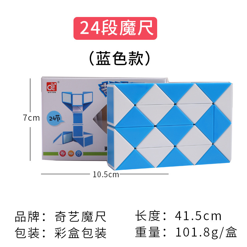 奇艺儿童益智小魔方百变魔尺24段36段48段60段幼儿园智力魔方详情5