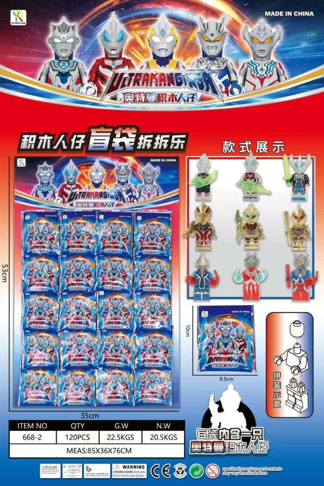 积木人仔盲袋拆拆乐我的世界奥特曼20入白底实物图