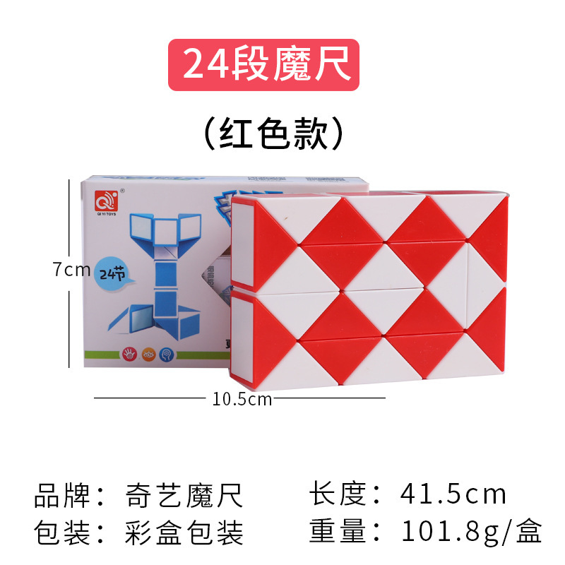 奇艺儿童益智小魔方百变魔尺24段36段48段60段幼儿园智力魔方详情4