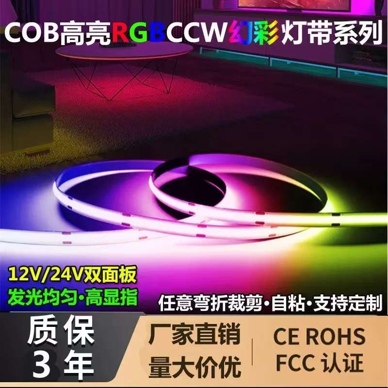 智能米家语音AI控制 COB-RGB炫彩灯带 420灯 双面电镀版 灯饰创意装饰 跑马灯箱包骨条应用 低压安全 持久耐用