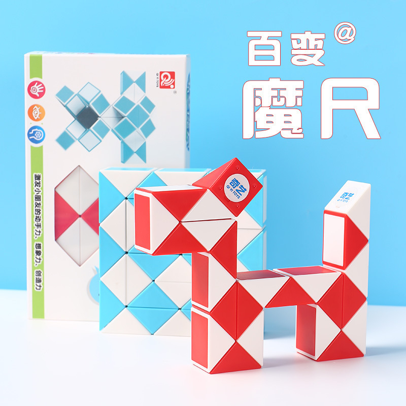 奇艺儿童益智小魔方百变魔尺24段36段48段60段幼儿园智力魔方详情1