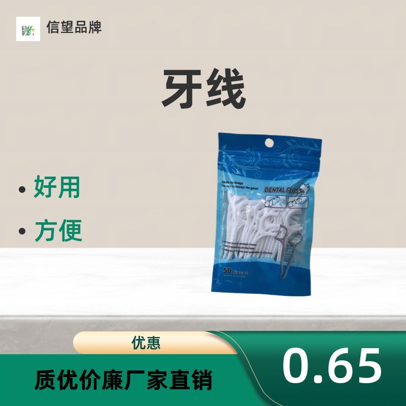 牙签、牙线实物图