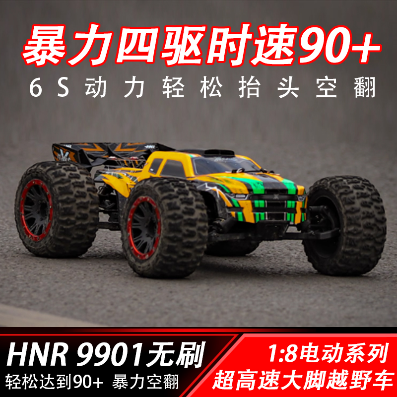 RC 1/8鸿诺HNR H9901遥控无刷四驱大脚车6S无刷越野车 暴力空翻车遥控车玩具儿童玩具越野车益智玩具 遥控电玩