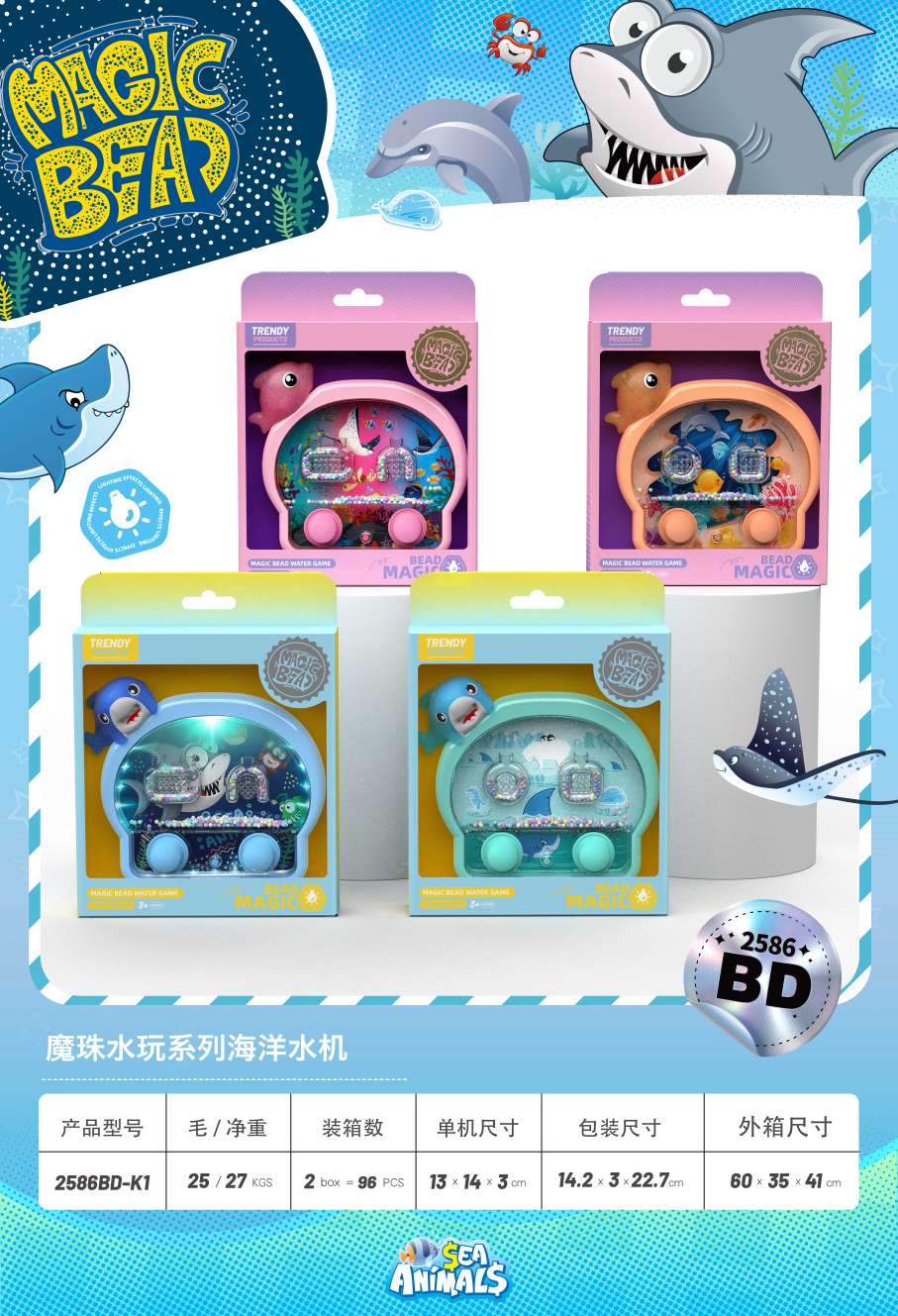 2586BC 2586BD带灯光魔珠系列水游 海洋 恐龙🦖多系列主题 新款水游戏机 80/90后经典怀旧水游升级版