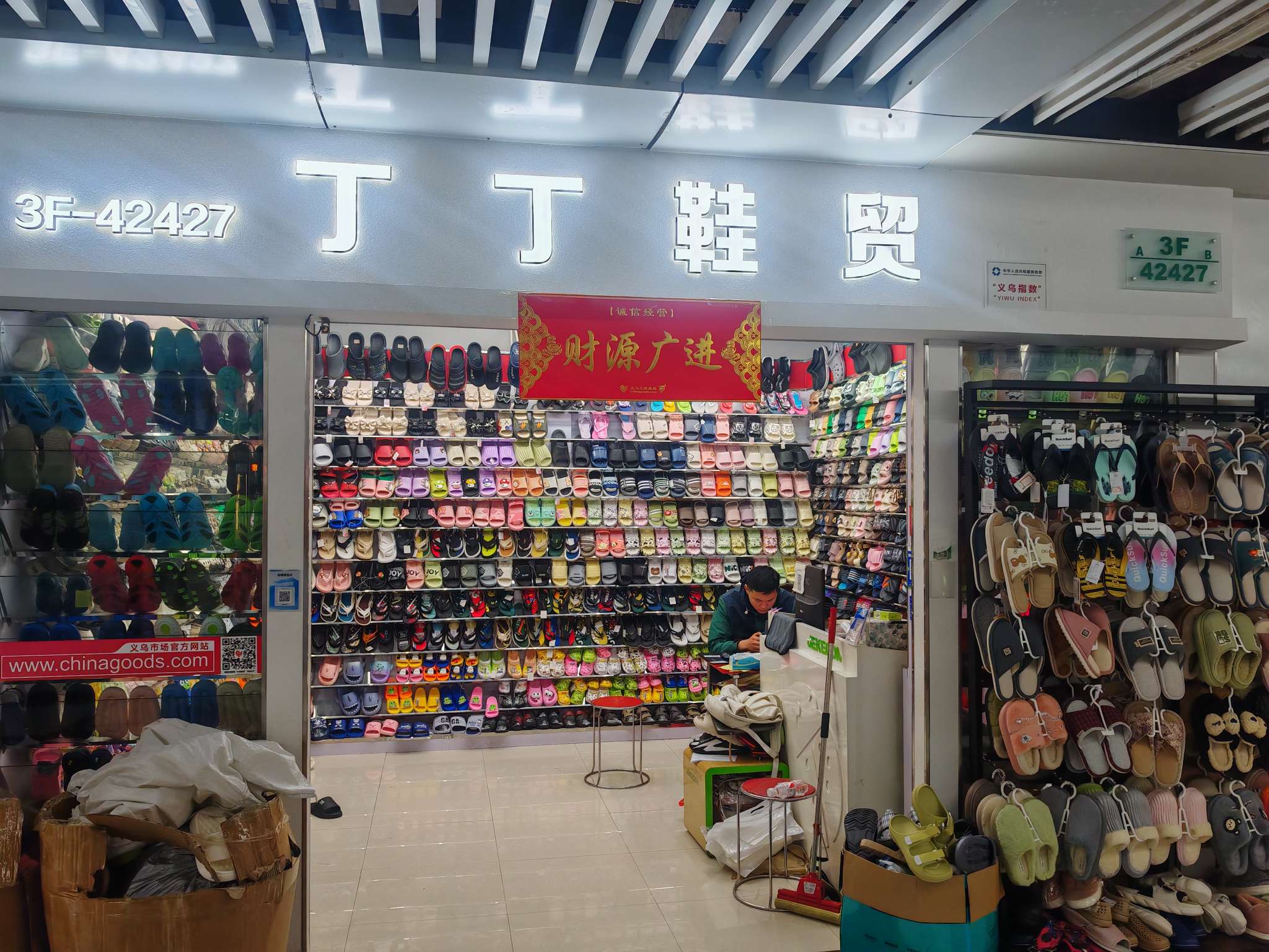 丁丁鞋业