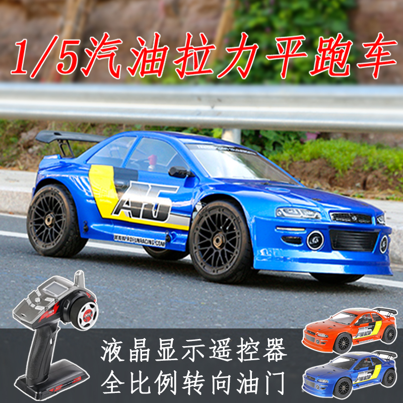 若凡ROFUN A5专业RC仿真拉力遥控车 32CC动力 平跑漂移车遥控车玩具遥控车儿童玩具遥控玩具